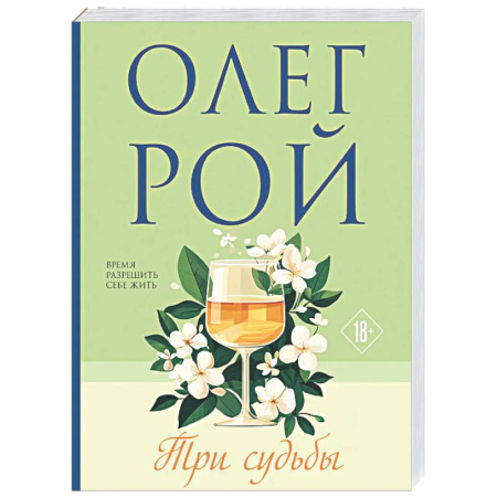 Отечественный любовный роман, книга Три судьбы заказать