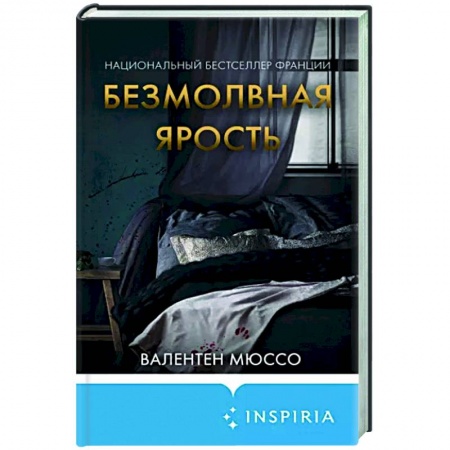 Зарубежный детектив, книга Безмолвная ярость заказать