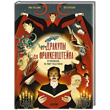 Мистика. Фантастика. Фэнтези, книга От Дракулы до Франкенштейна. Путеводитель по миру ужастиков заказать