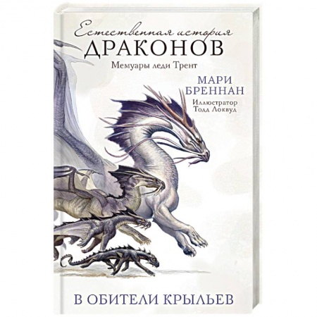 Книги, книга В Обители Крыльев заказать