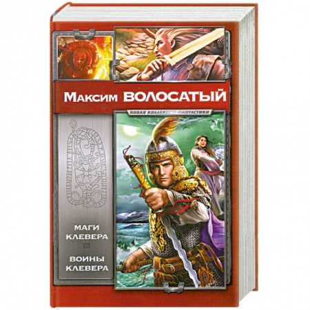 Книги, книга Маги Клевера. Воины Клевера заказать