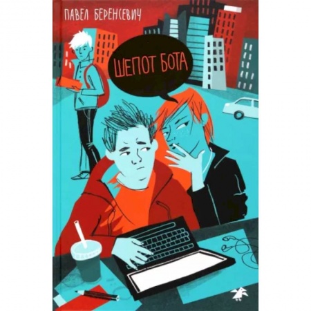 Повести и рассказы о детях, книга Шопот бота заказать