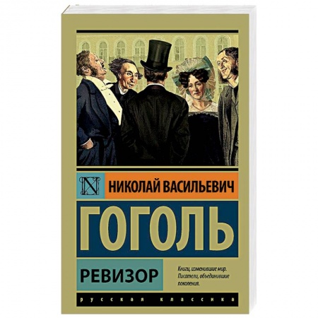 Русская современная проза, книга Ревизор заказать