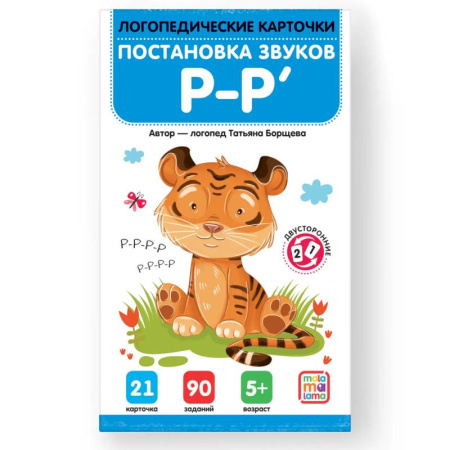 Дидактический материал для логопедов, книга Логопедические карточки.  Постановка и автоматизация звуков Р-Р заказать