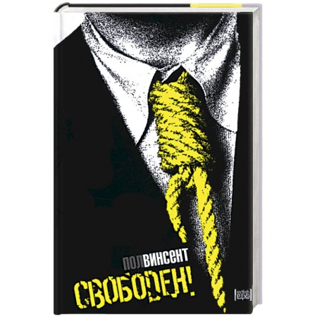 Книги, книга Свободен! заказать