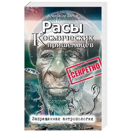 Книги, книга Расы космических пришельцев заказать