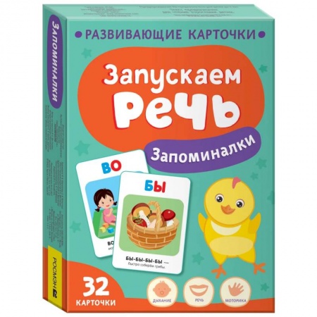 Знакомство с миром, развитие малыша, книга Запускаем речь. Запоминалки заказать