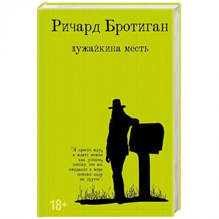 Зарубежная современная проза, книга Лужайкина месть заказать