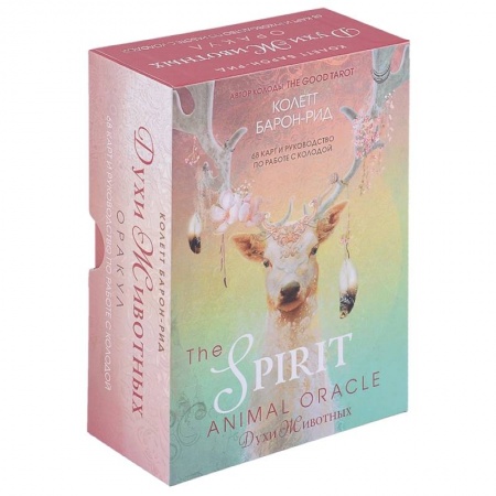 Гадание по картам Таро, книга The Spirit Animal Oracle. Духи животных. Оракул (68 карт и руководство в подарочном оформлении) заказать