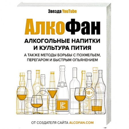 Напитки, книга Алкогольные напитки и культура пития заказать
