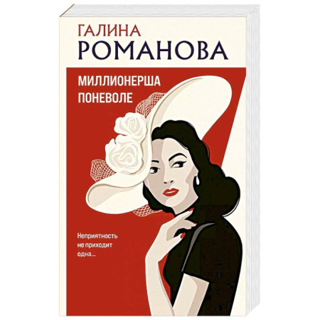 Классика отечественного детектива, книга Миллионерша поневоле заказать