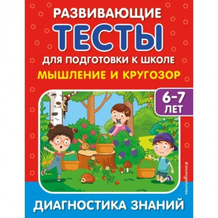 Книги, книга Мышление и кругозор заказать