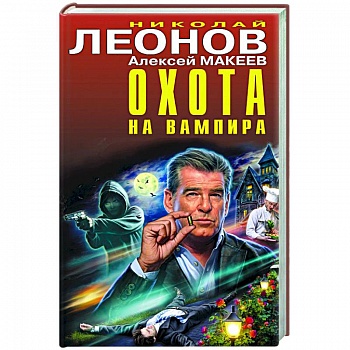 Охота на вампира Охота на вампира
