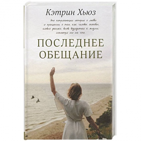 Зарубежная современная проза, книга Последнее обещание заказать