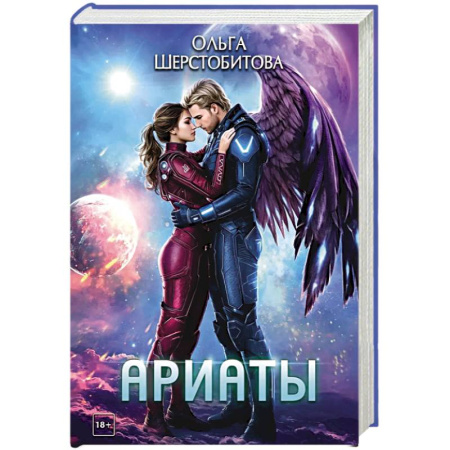 Русское фэнтези, книга Ариаты заказать