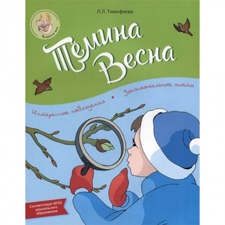 Повести и рассказы о детях, книга Тёмина весна заказать