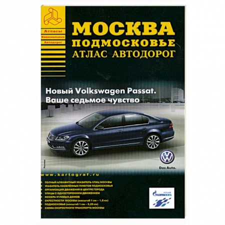 Книги, книга Атлас автодорог Москва. Подмосковье заказать