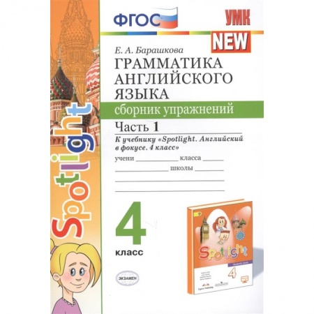 Английский язык, книга Грамматика английского языка. 4 класс. Сборник упражнений. Часть 1. К учебнику Н. И. Быковой заказать