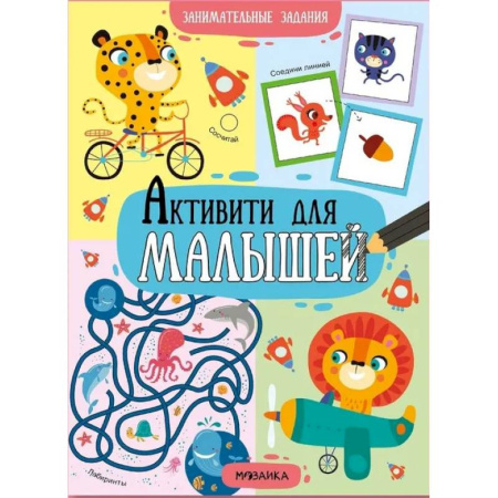 Развитие логики и мышления, книга Занимательные задания заказать