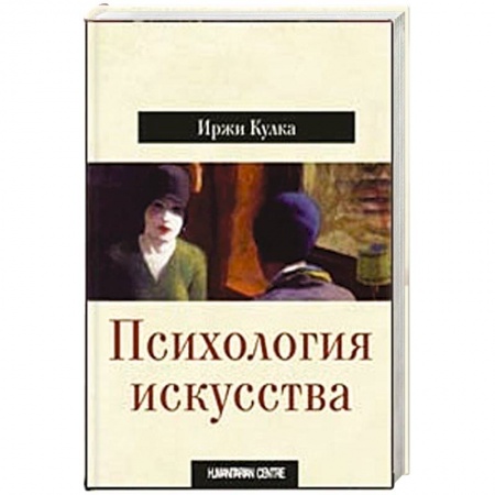 Астрология, книга Психология искусства заказать