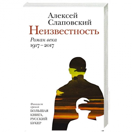 Книги, книга Неизвестность заказать