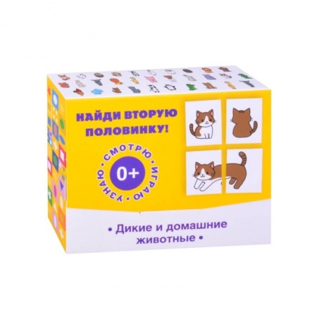 Знакомство с миром, развитие малыша, книга Найди вторую половинку! Дикие и домашние животные. заказать
