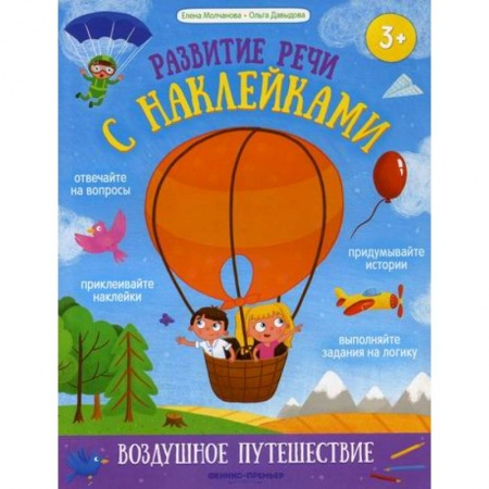 Активные игры дома и на улице, книга Воздушное путешествие заказать