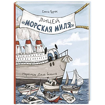 Лицей 'Морская миля' Лицей 'Морская миля'