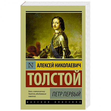 Книги, книга Петр Первый заказать