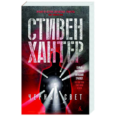 Зарубежный детектив, книга Черный свет заказать