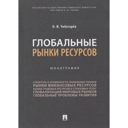 Энергетика. Электротехника, книга Цифровая экономика нефтегазовой отрасли ТЭК России. заказать