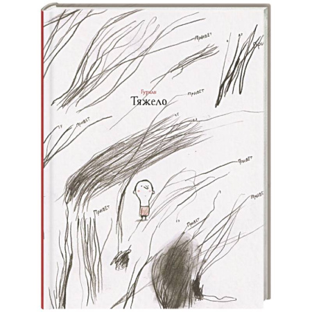 Зарубежная литература для детей, книга Тяжело заказать
