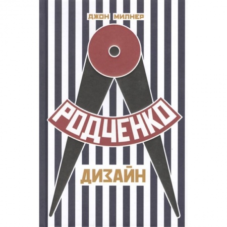 Искусствоведение. История искусств, книга Родченко. Дизайн заказать