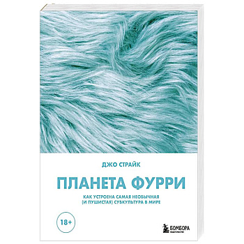 Планета фурри: как устроена самая необычная (и пушистая) субкультура в мире