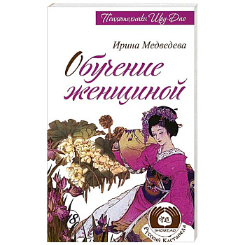 Обучение женщиной