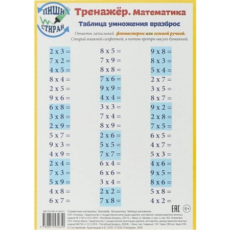 Образовательные системы. 1-4 классы, книга Математика. Таблица умножения. Тренажер, А5 заказать
