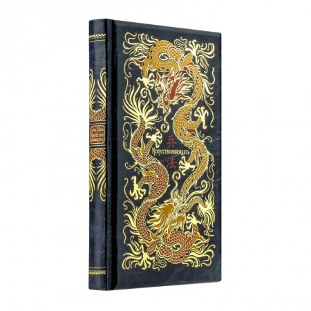 Афоризмы, юмор, сатира, книга Сунь-Цзы. Искусство побеждать: В переводе и с комментариями Б. Виногродского заказать