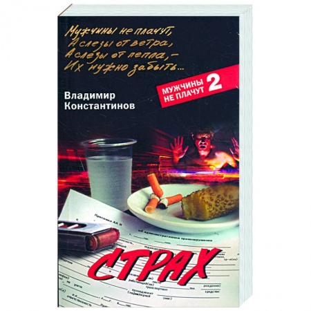 Книги, книга Страх заказать