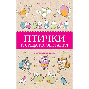 Птички и среда их обитания Птички и среда их обитания