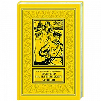 Трактир на Пятницкой. Агония Трактир на Пятницкой. Агония