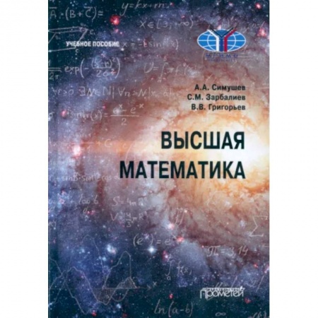 Математика, книга Высшая математика: Учебное пособие заказать