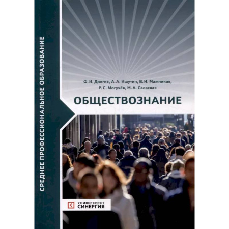 Обществознание, книга Обществознание. Учебник заказать