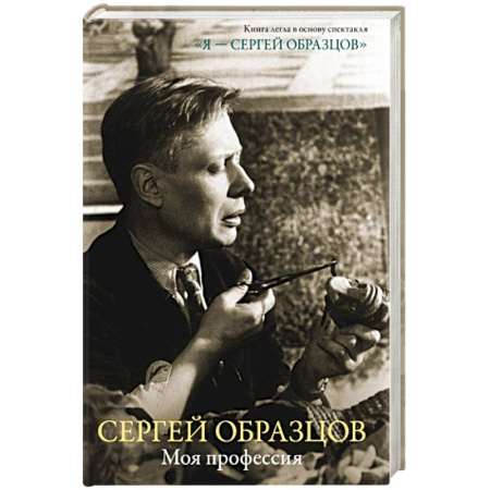 Мемуары, биографии деятелей культуры, искусства, книга Моя профессия заказать