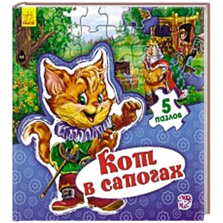 Книги, книга Кот в сапогах заказать