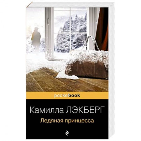 Зарубежный детектив, книга Ледяная принцесса заказать