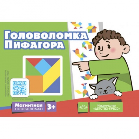 Книжки с магнитами, книга Головоломка Пифагора заказать