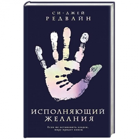Зарубежное фэнтези, книга Исполняющий Желания заказать
