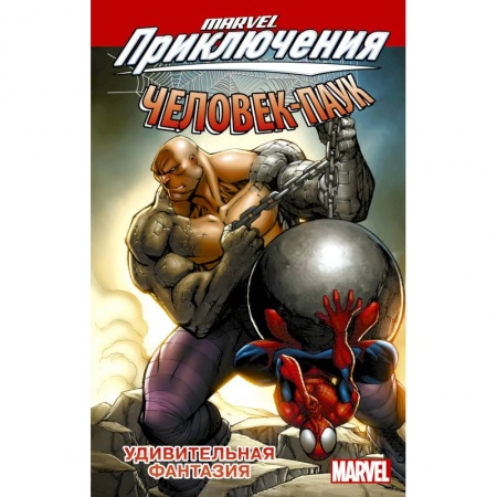 Комиксы. Манга, книга Человек-Паук. Удивительная фантазия заказать