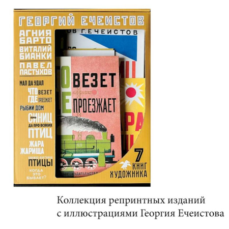 Повести и рассказы о детях, книга Георгий Ечеистов.7 книг художника (папка) заказать