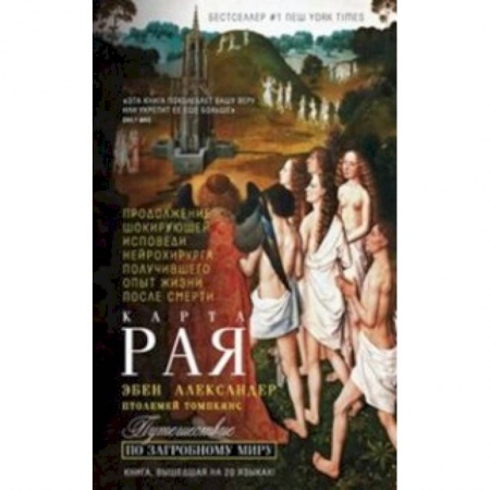 Книги, книга Карта рая заказать